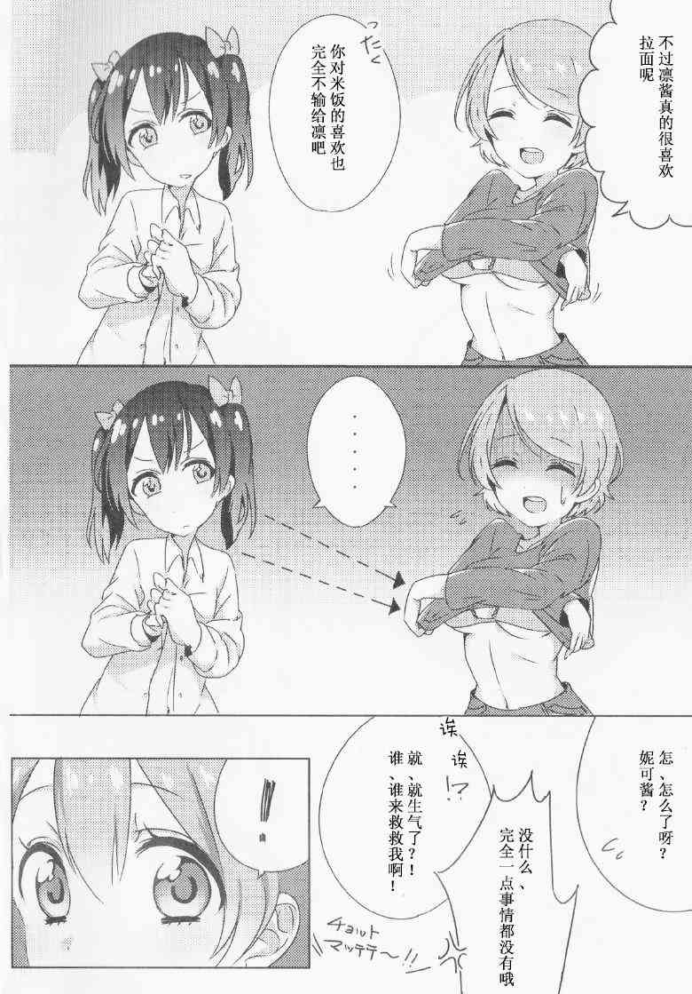 🍔LoveLive 花嫁的感伤 第4页