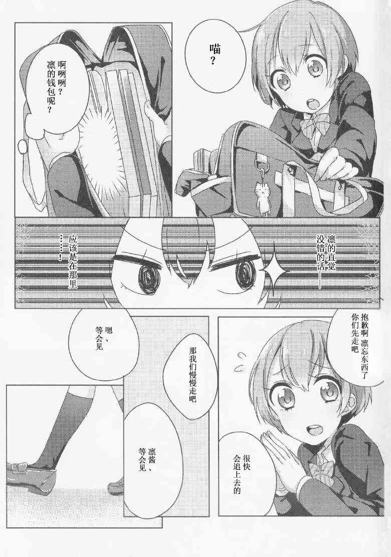🍔LoveLive 花嫁的感伤 第5页