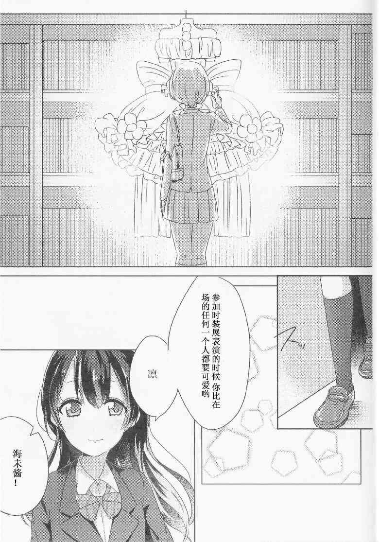 🍔LoveLive 花嫁的感伤 第7页