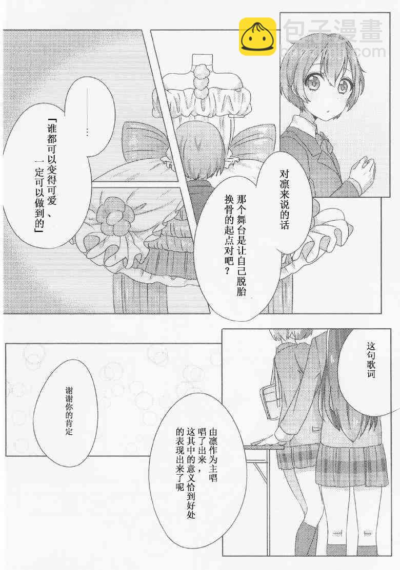 🍔LoveLive 花嫁的感伤 第8页
