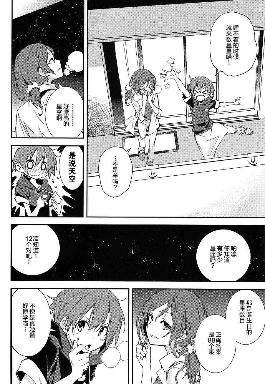 🍔LoveLive Lets Paint the Town Red 第11页