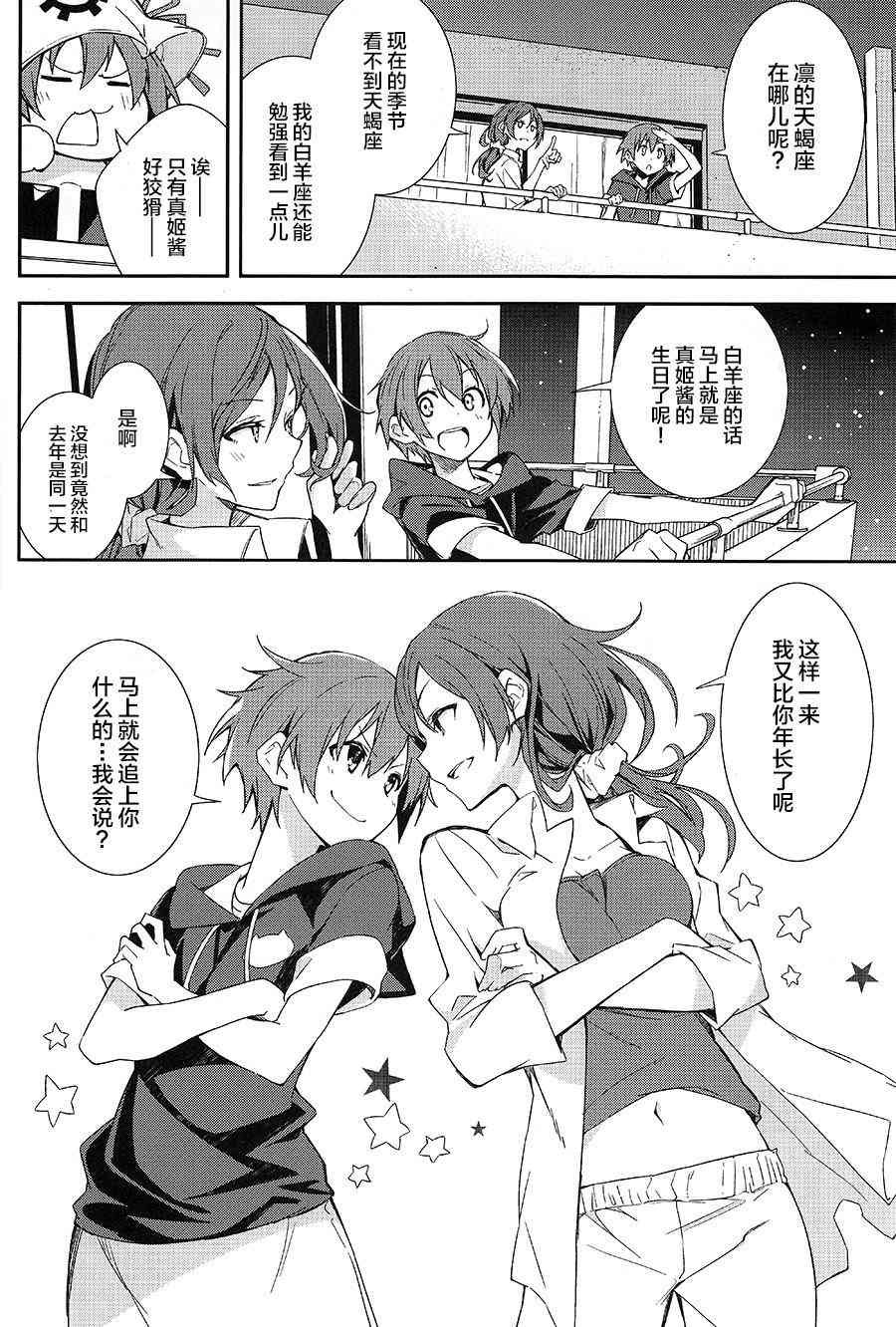 🍔LoveLive Lets Paint the Town Red 第13页