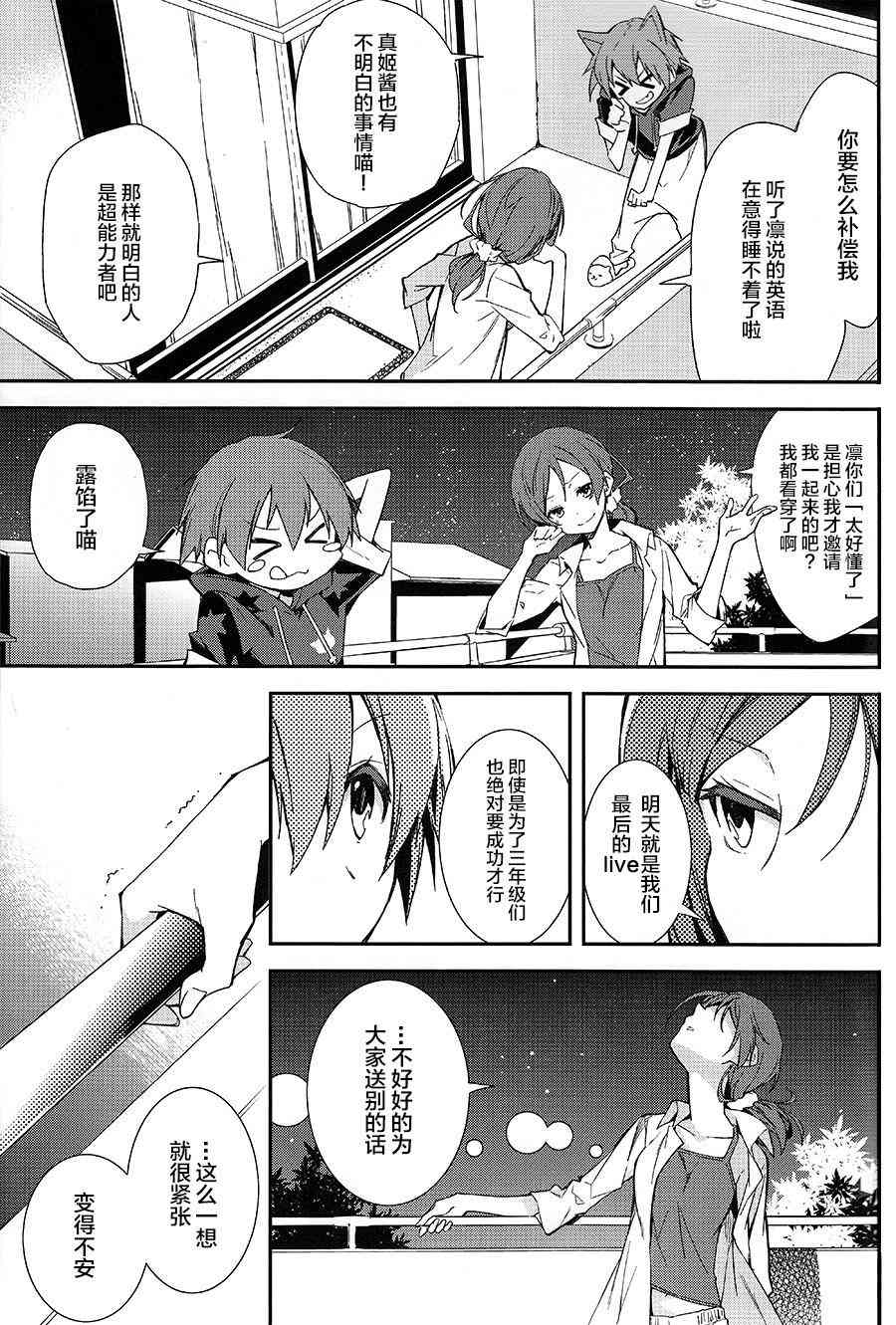 🍔LoveLive Lets Paint the Town Red 第14页