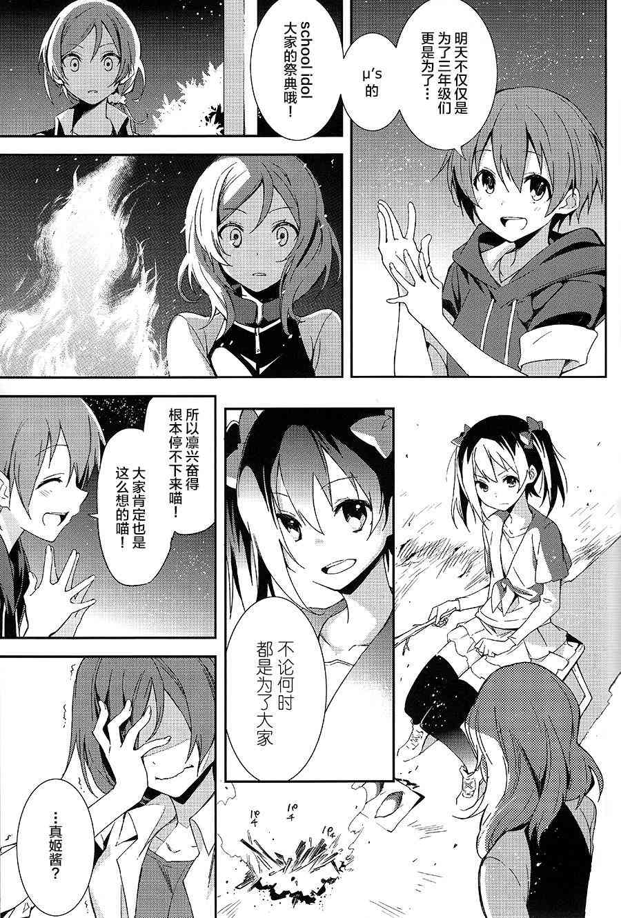 🍔LoveLive Lets Paint the Town Red 第16页