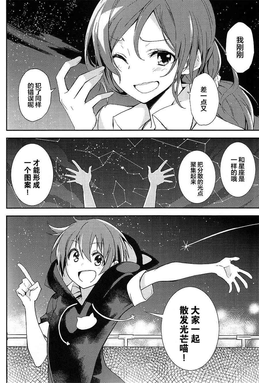 🍔LoveLive Lets Paint the Town Red 第17页