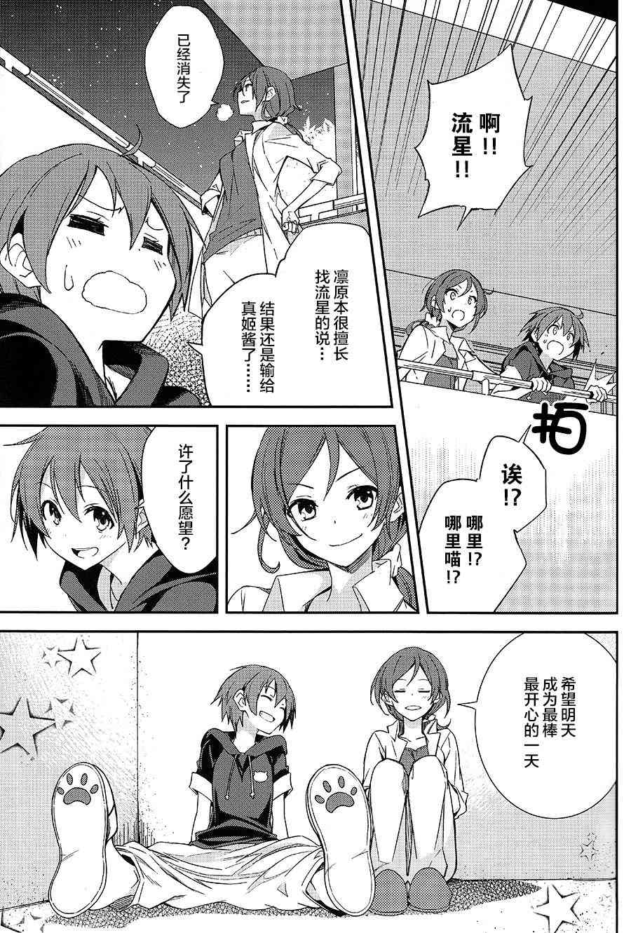 🍔LoveLive Lets Paint the Town Red 第18页