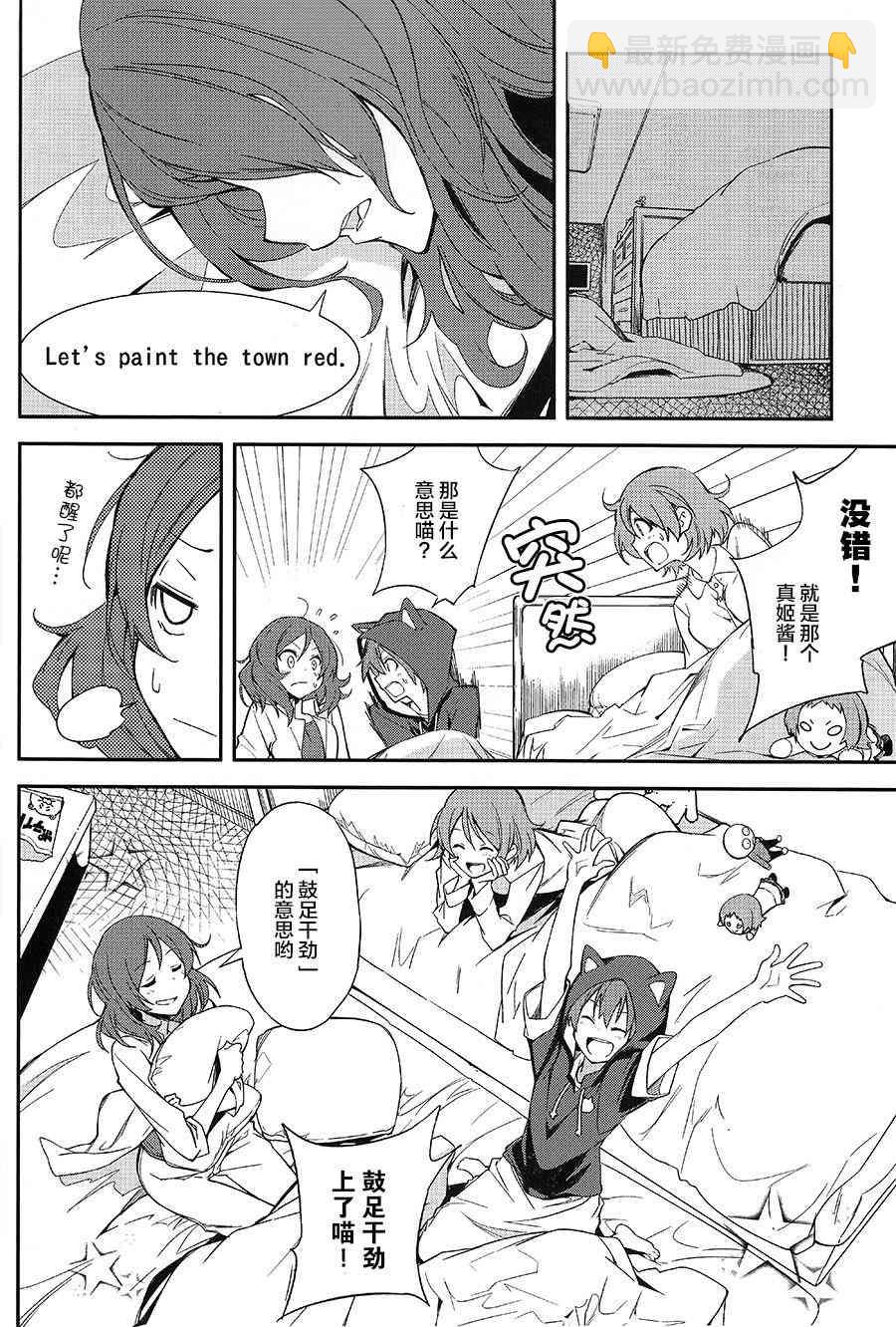🍔LoveLive Lets Paint the Town Red 第19页