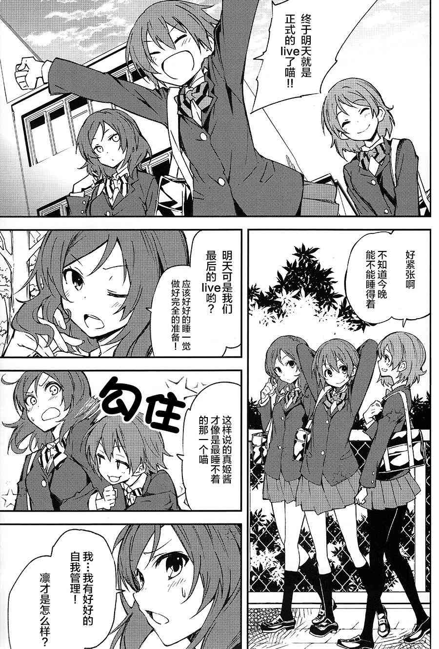 🍔LoveLive Lets Paint the Town Red 第2页