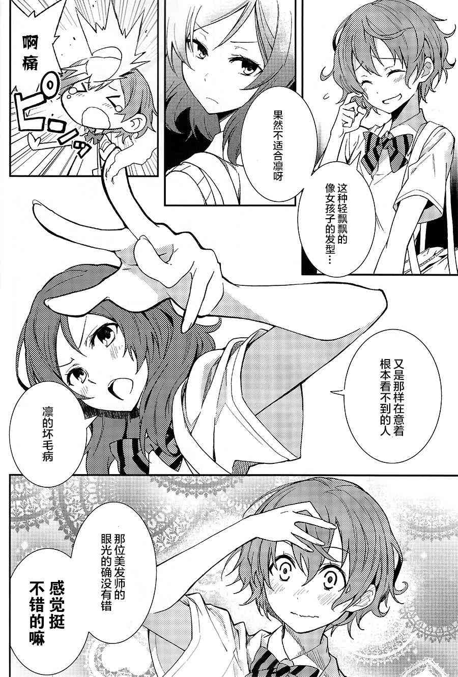 🍔LoveLive Lets Paint the Town Red 第23页