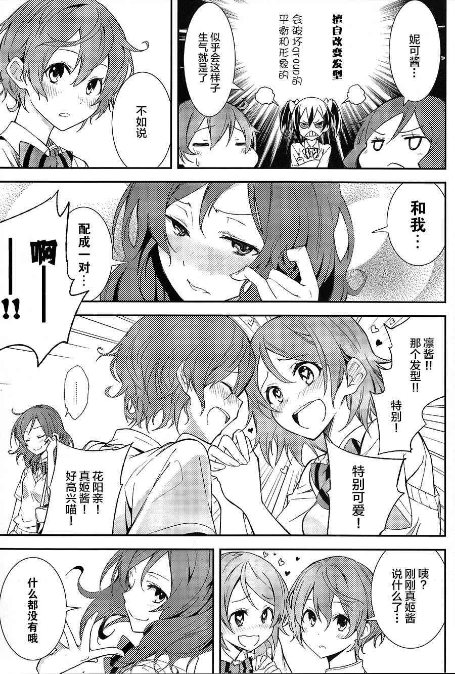 🍔LoveLive Lets Paint the Town Red 第24页