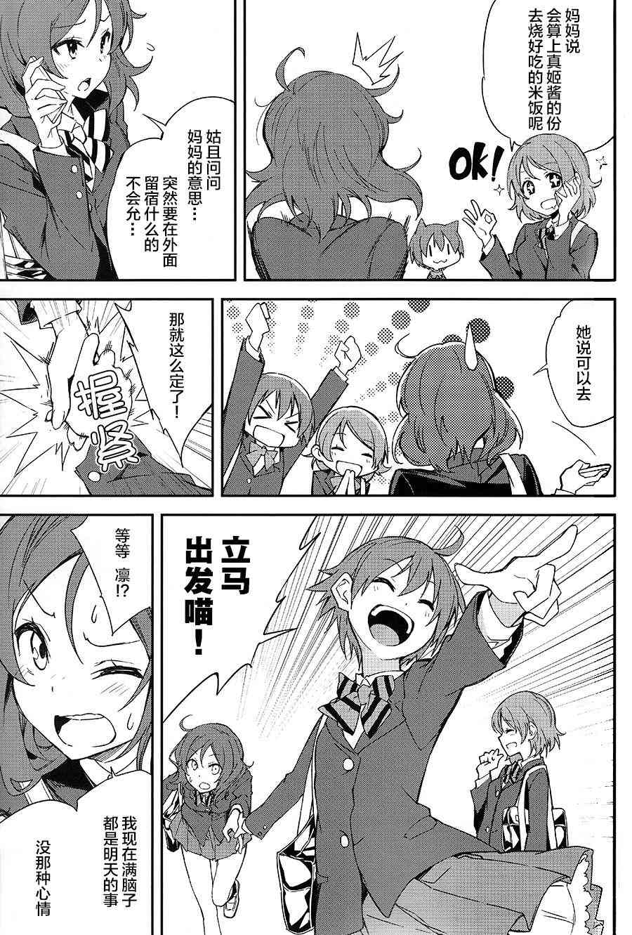 🍔LoveLive Lets Paint the Town Red 第4页