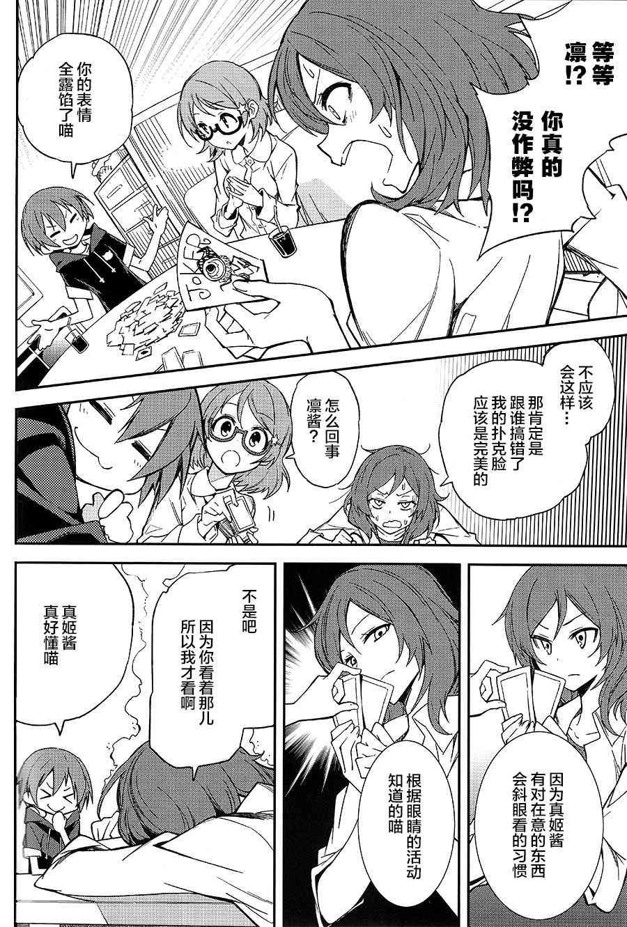🍔LoveLive Lets Paint the Town Red 第5页