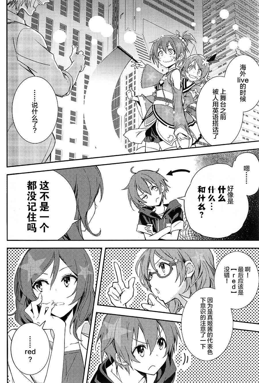 🍔LoveLive Lets Paint the Town Red 第7页