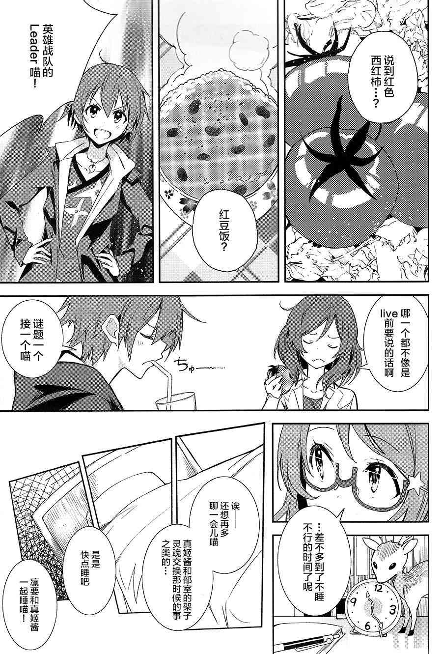 🍔LoveLive Lets Paint the Town Red 第8页