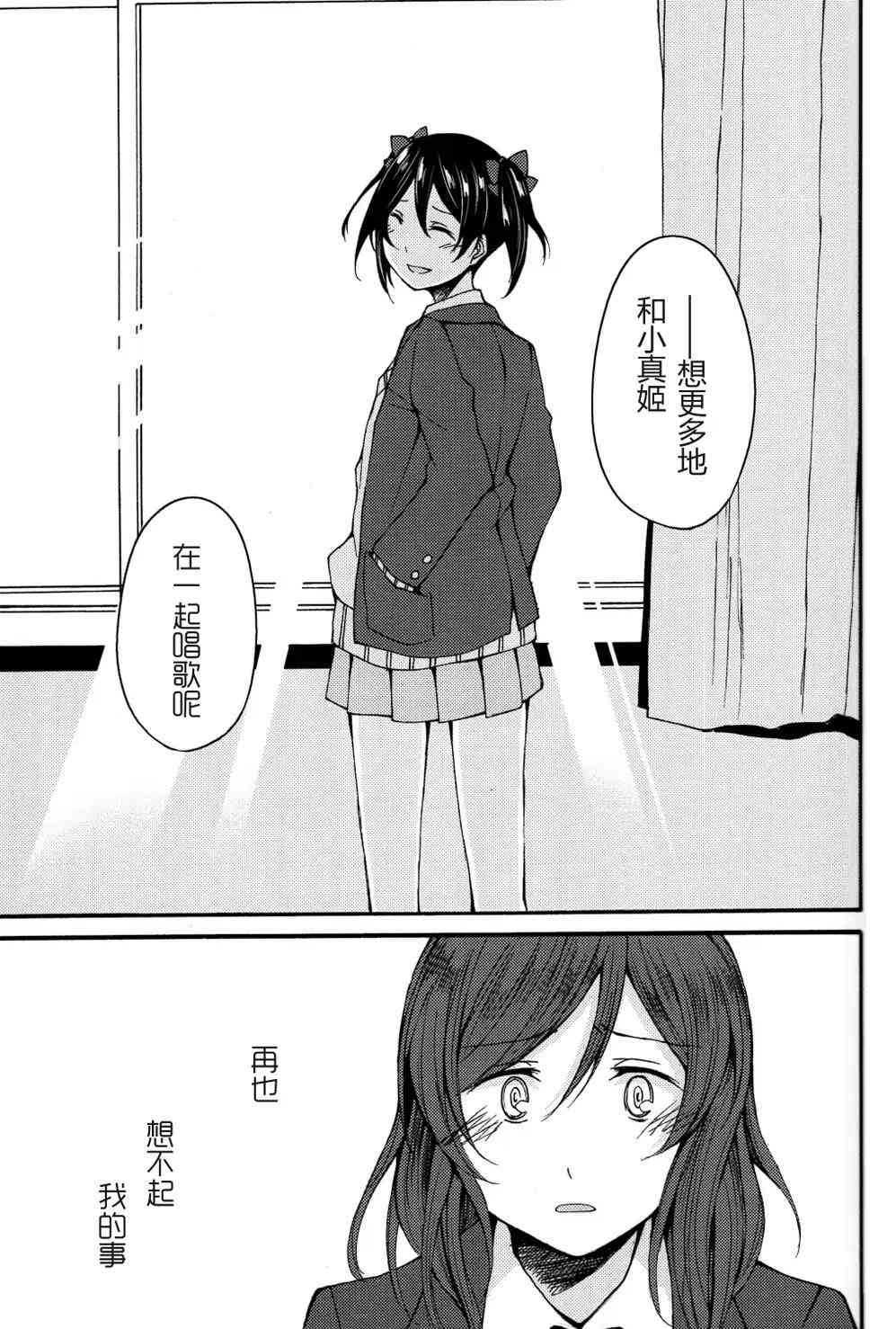 🍔LoveLive Lycolis 第23页