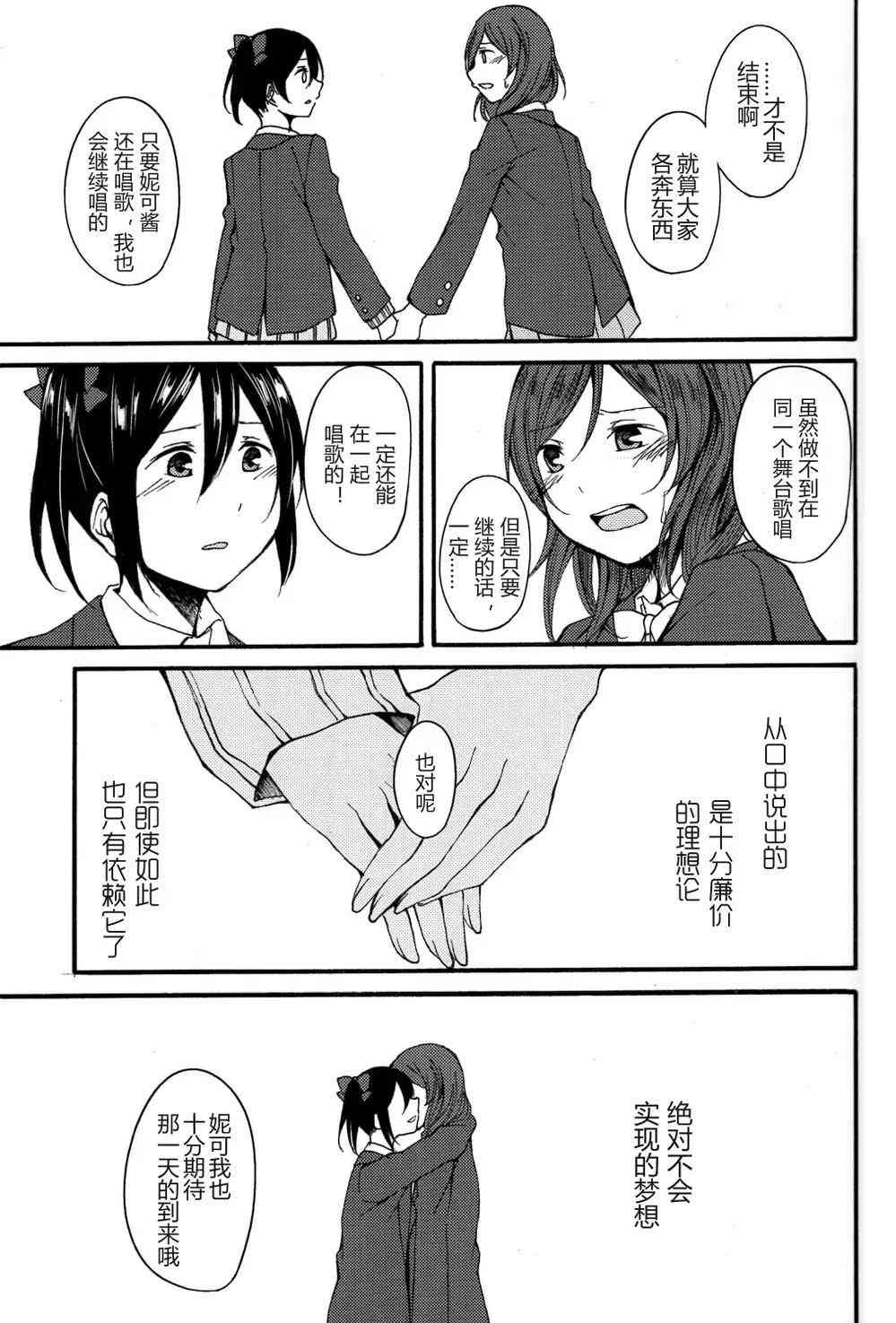 🍔LoveLive Lycolis 第25页