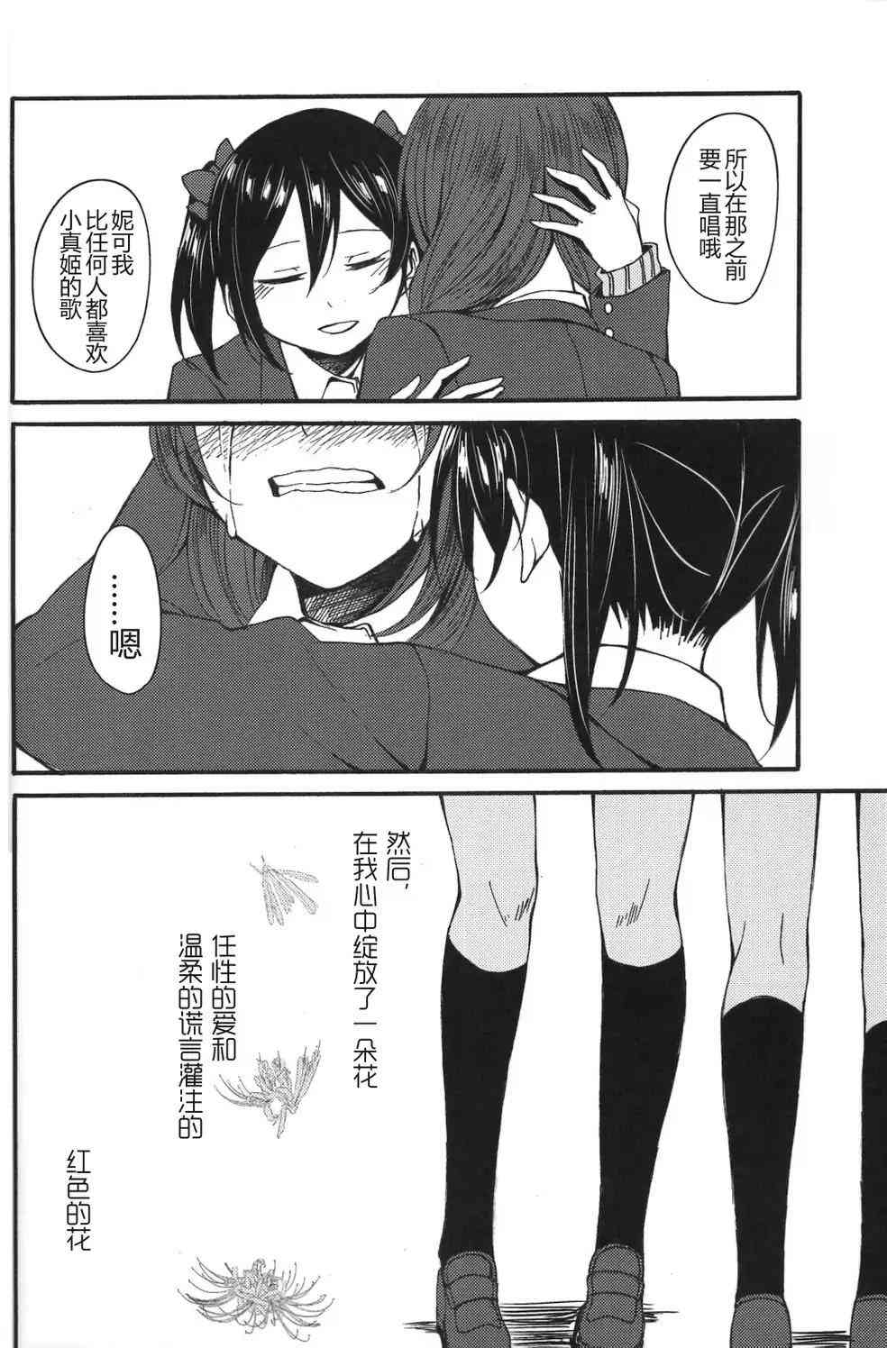 🍔LoveLive Lycolis 第26页