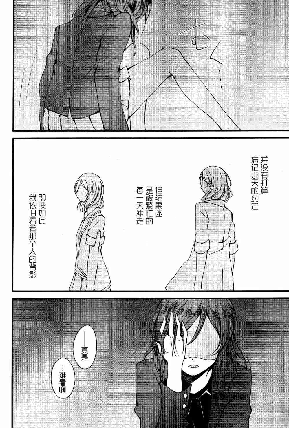 🍔LoveLive Lycolis 第30页