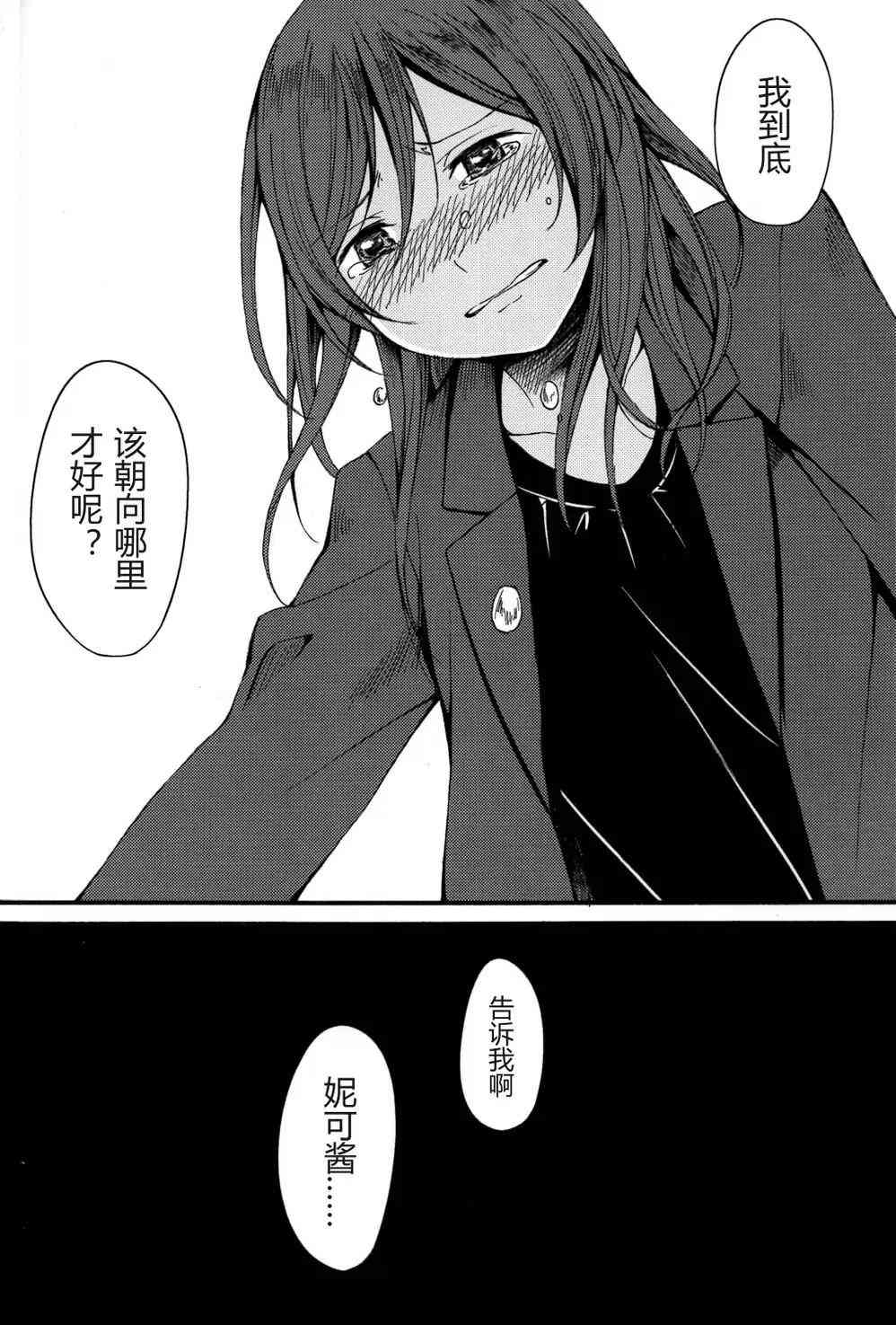🍔LoveLive Lycolis 第32页