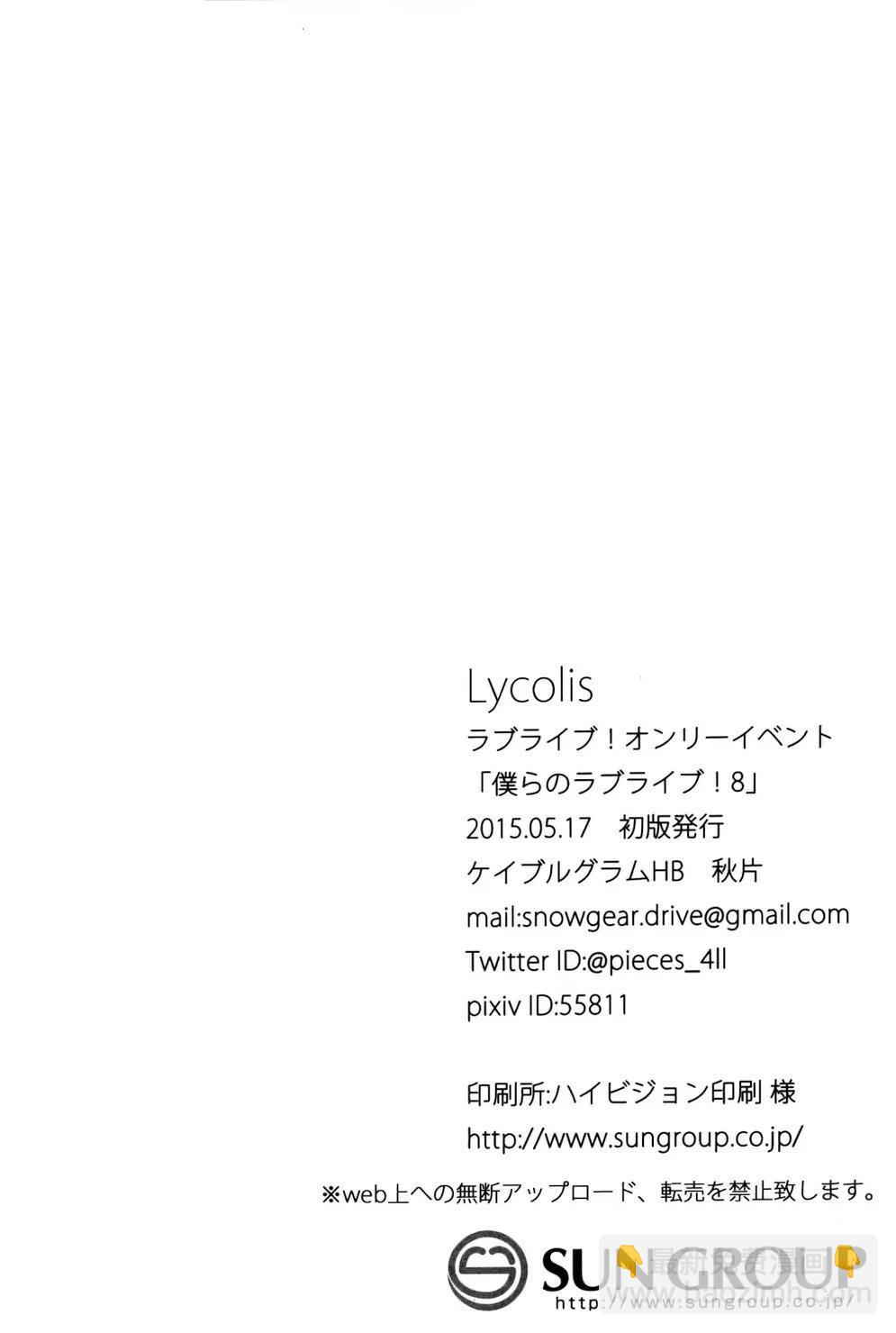 🍔LoveLive Lycolis 第34页