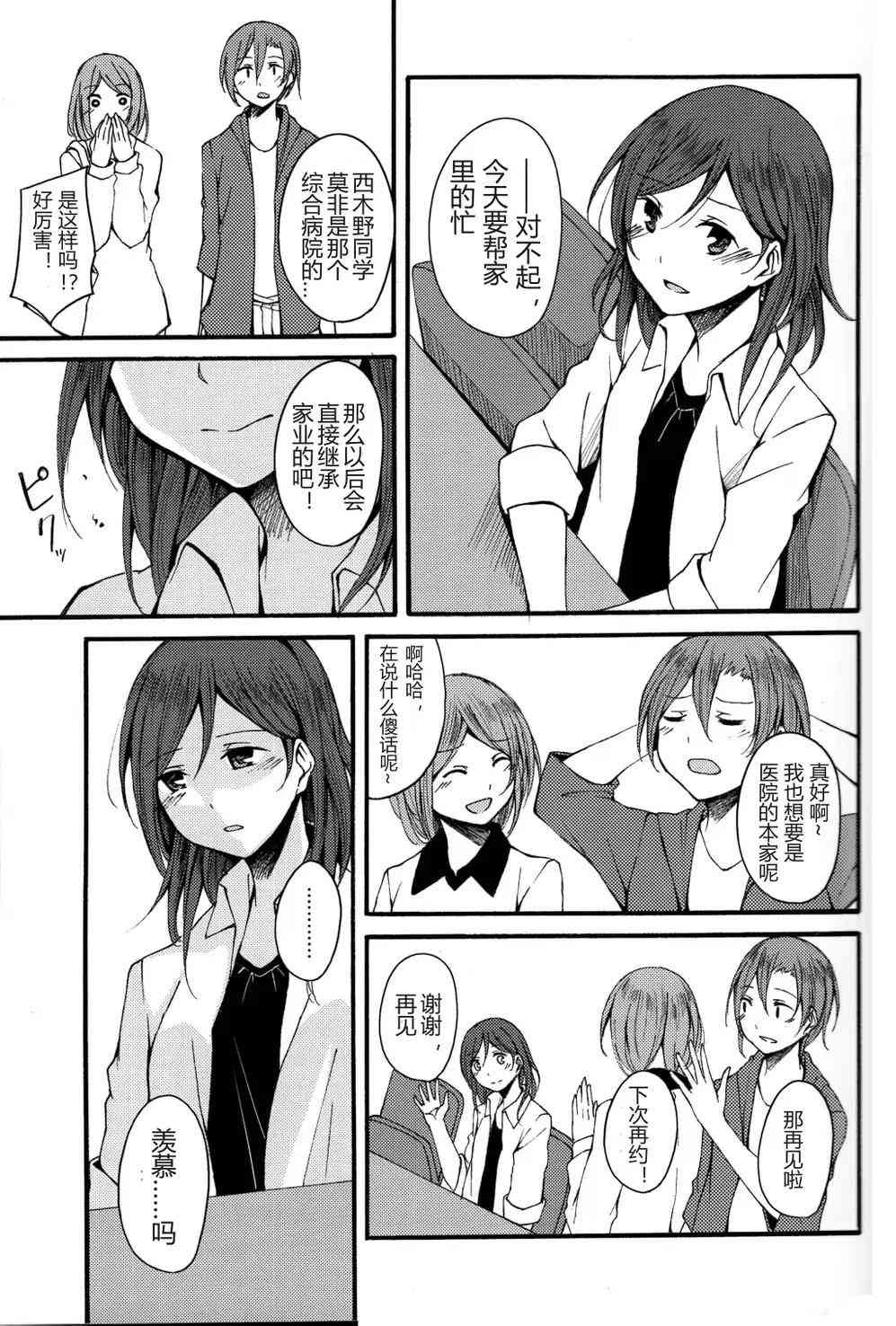 🍔LoveLive Lycolis 第7页