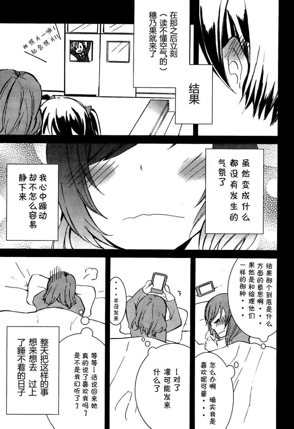 🍔LoveLive 抚子恋模样 第10页