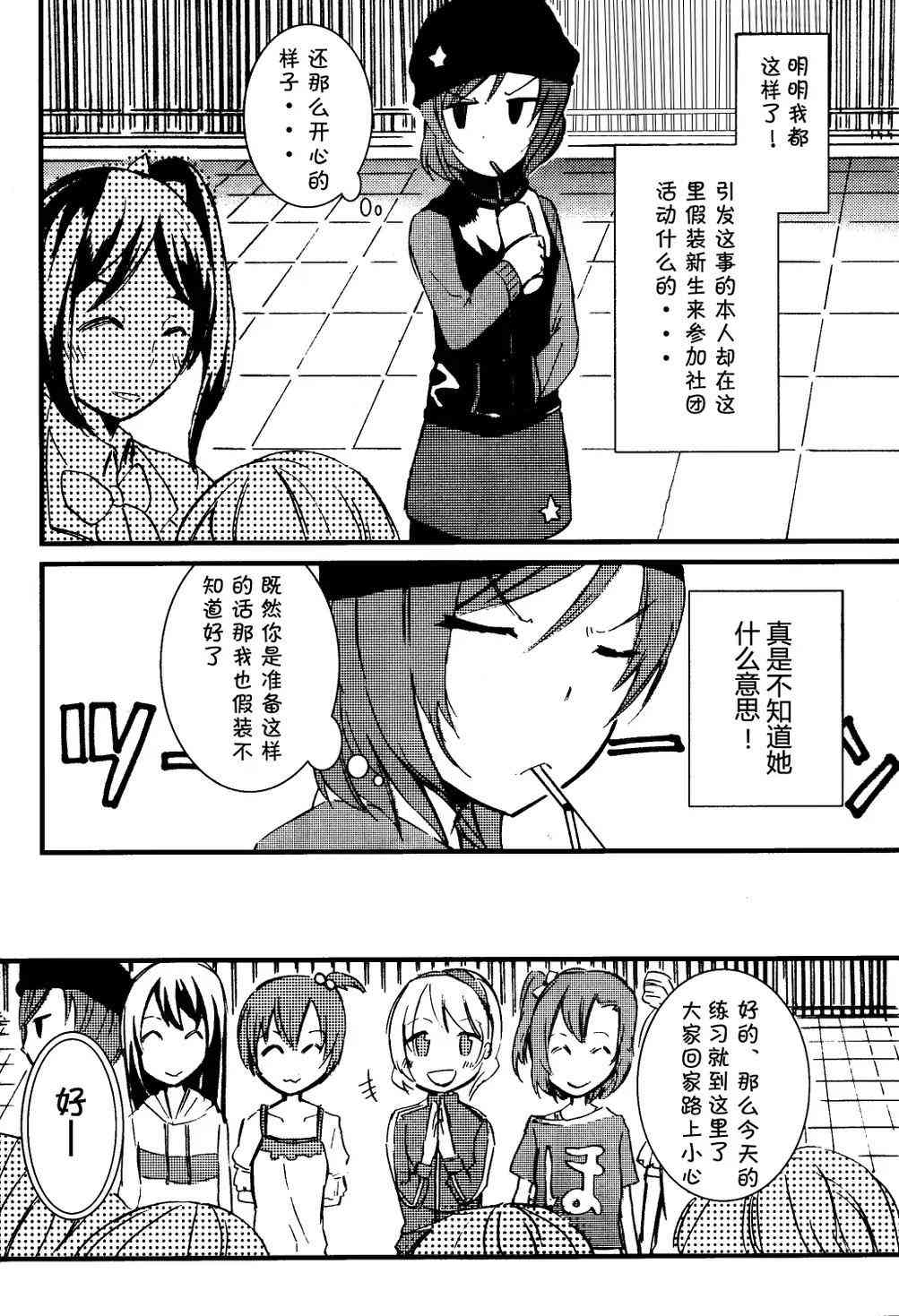 🍔LoveLive 抚子恋模样 第11页