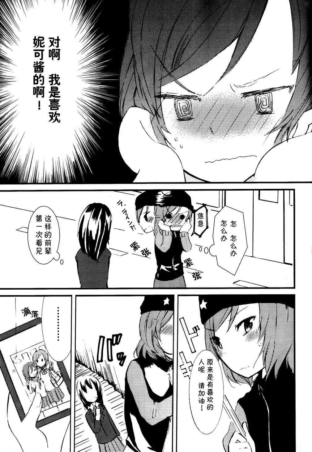 🍔LoveLive 抚子恋模样 第14页