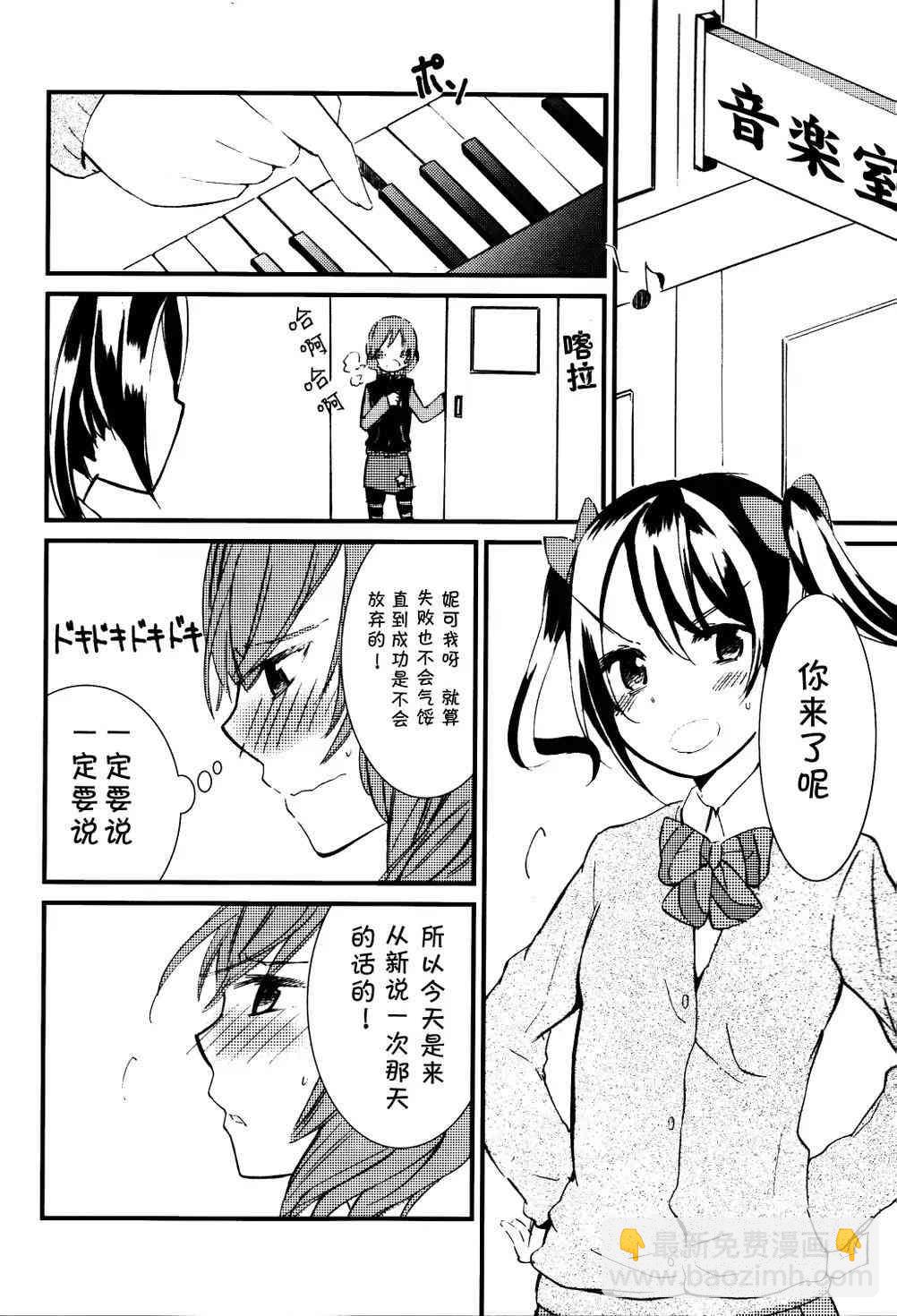 🍔LoveLive 抚子恋模样 第15页