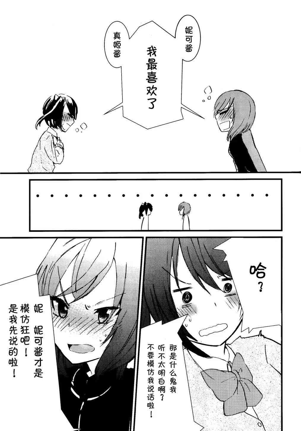 🍔LoveLive 抚子恋模样 第16页