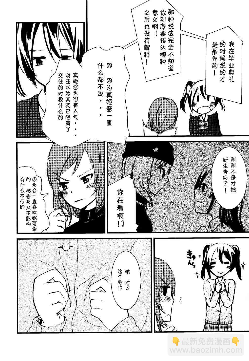 🍔LoveLive 抚子恋模样 第17页