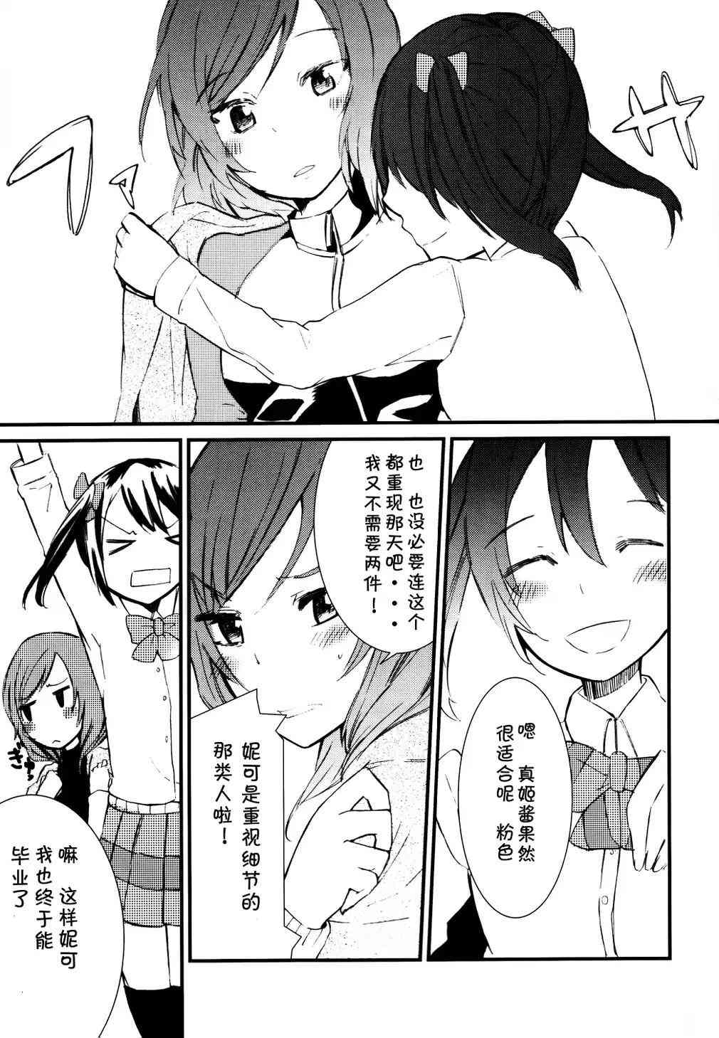 🍔LoveLive 抚子恋模样 第18页
