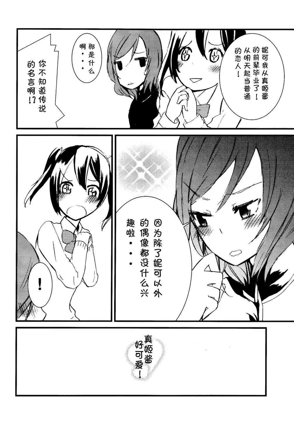 🍔LoveLive 抚子恋模样 第19页