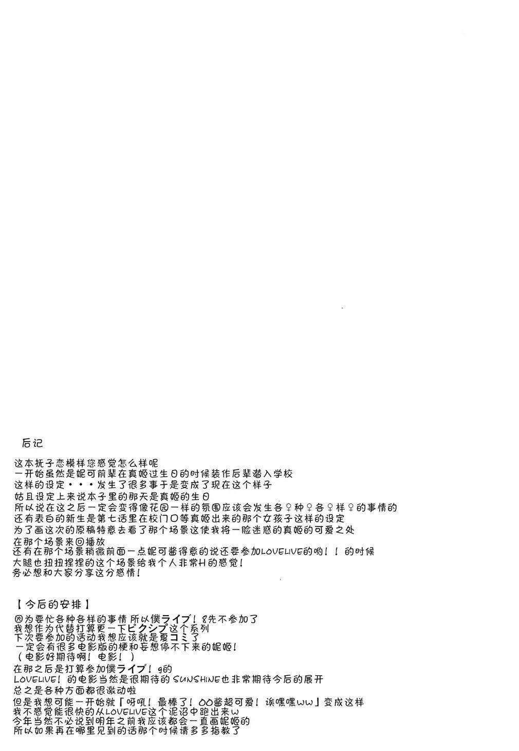 🍔LoveLive 抚子恋模样 第20页