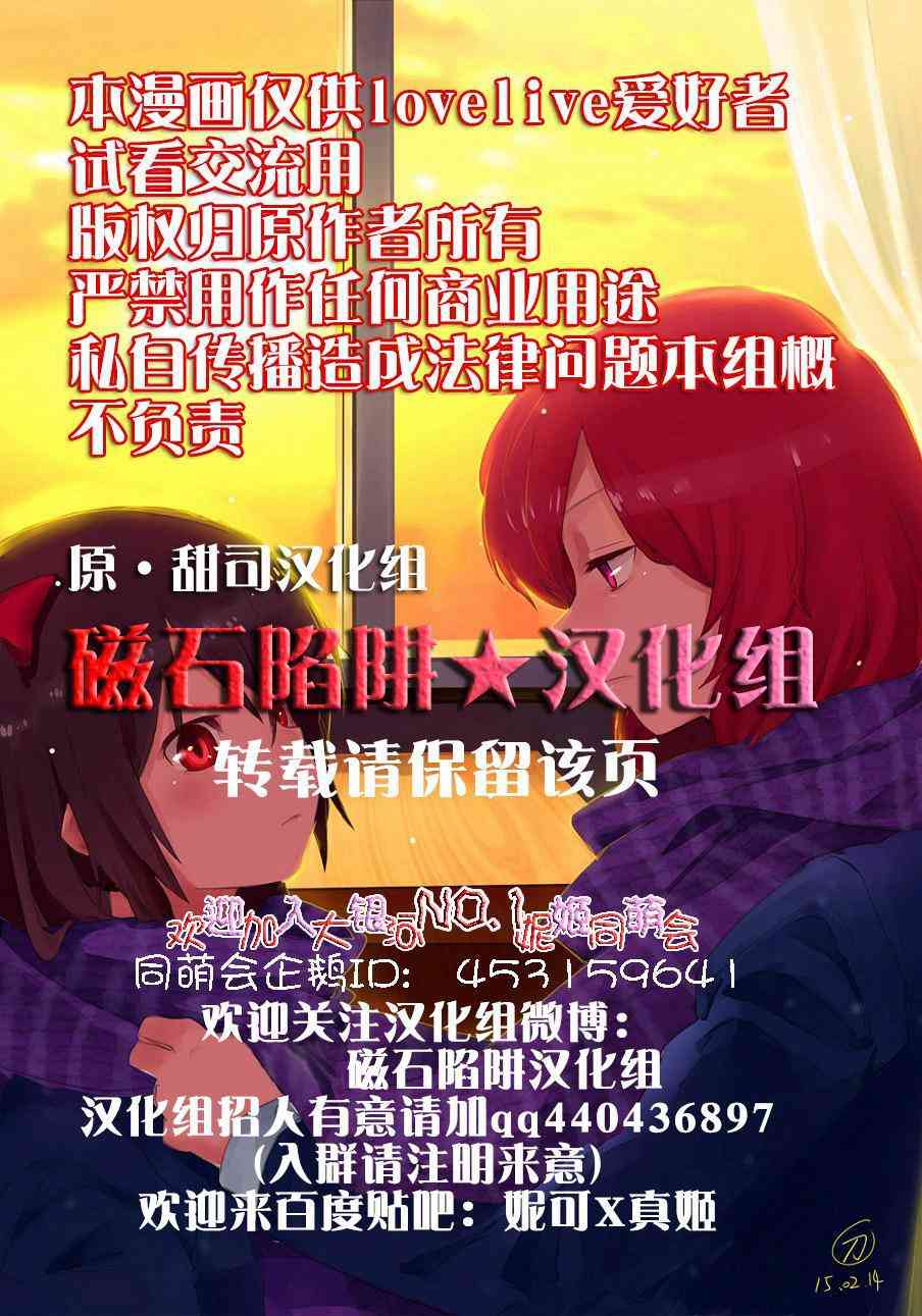 🍔LoveLive 抚子恋模样 第23页