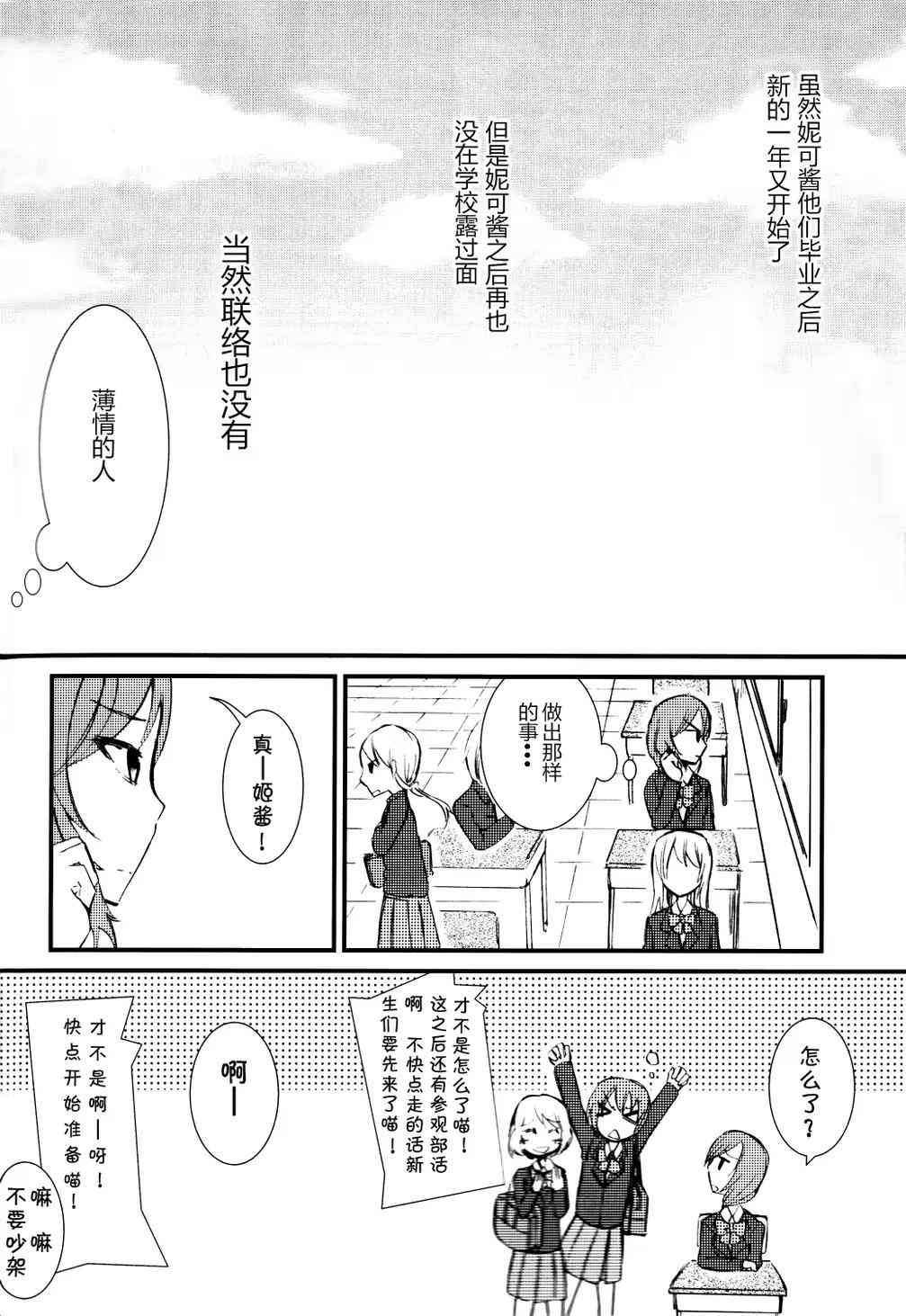 🍔LoveLive 抚子恋模样 第3页