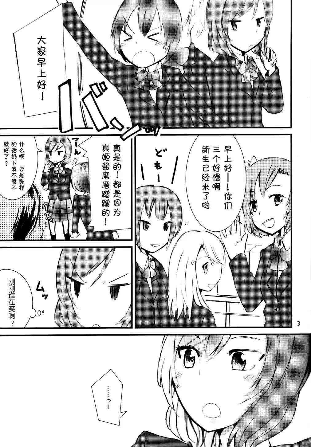 🍔LoveLive 抚子恋模样 第4页