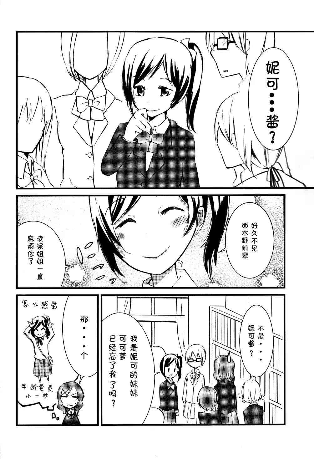 🍔LoveLive 抚子恋模样 第5页