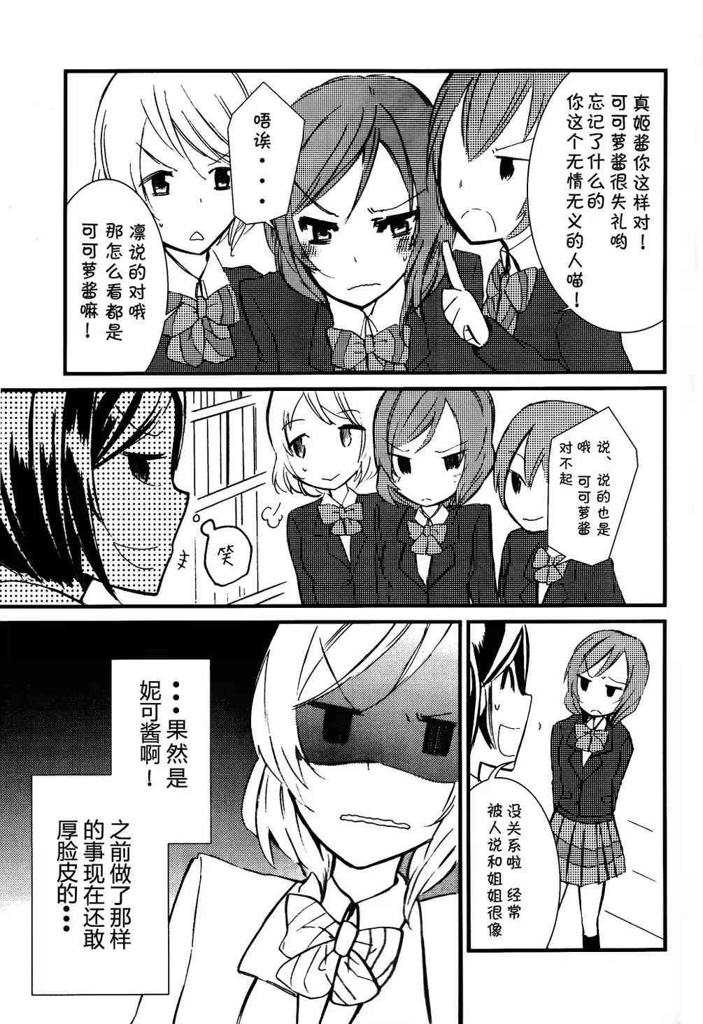 🍔LoveLive 抚子恋模样 第6页