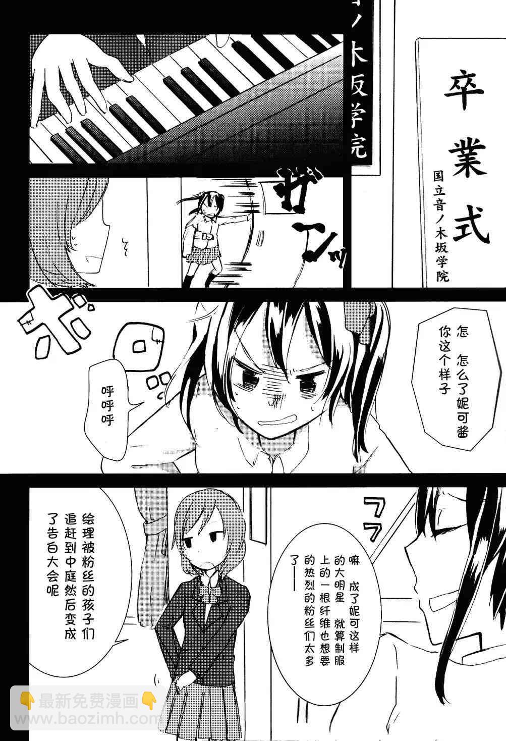 🍔LoveLive 抚子恋模样 第7页