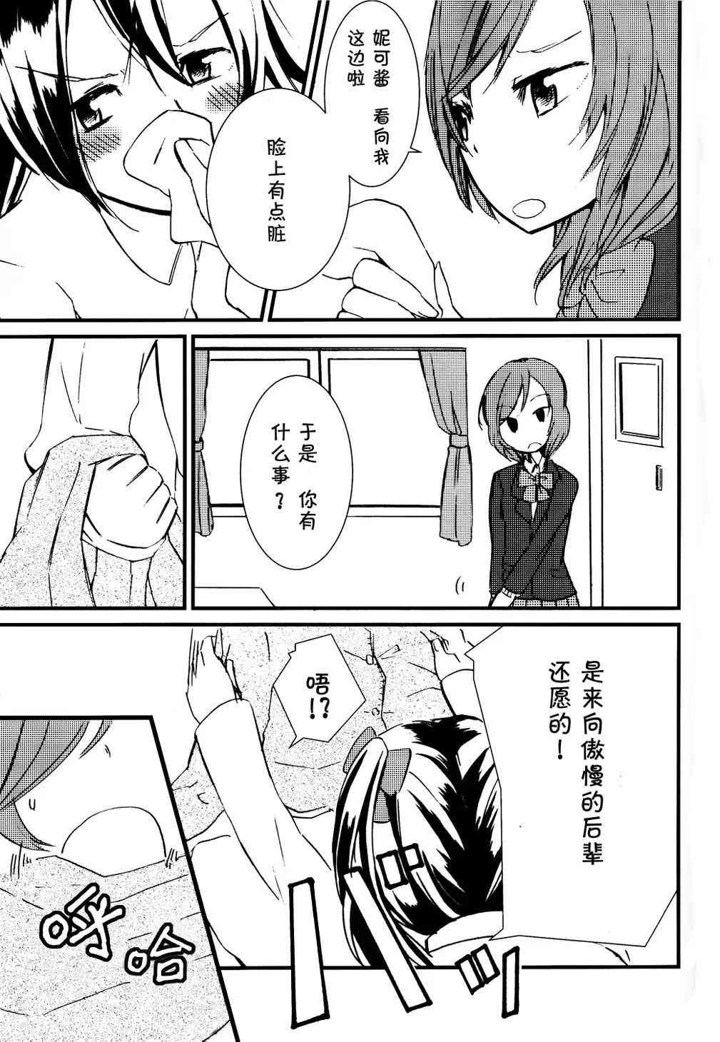 🍔LoveLive 抚子恋模样 第8页