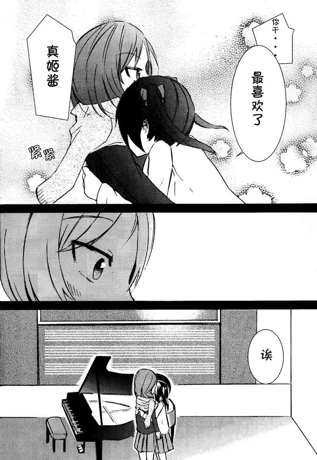 🍔LoveLive 抚子恋模样 第9页