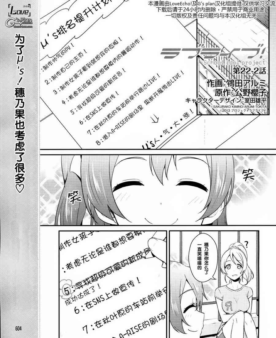 🍔LoveLive 22话 第1页