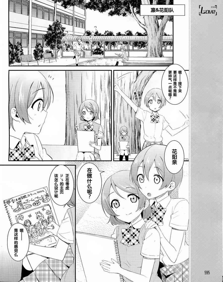 🍔LoveLive 22话 第10页