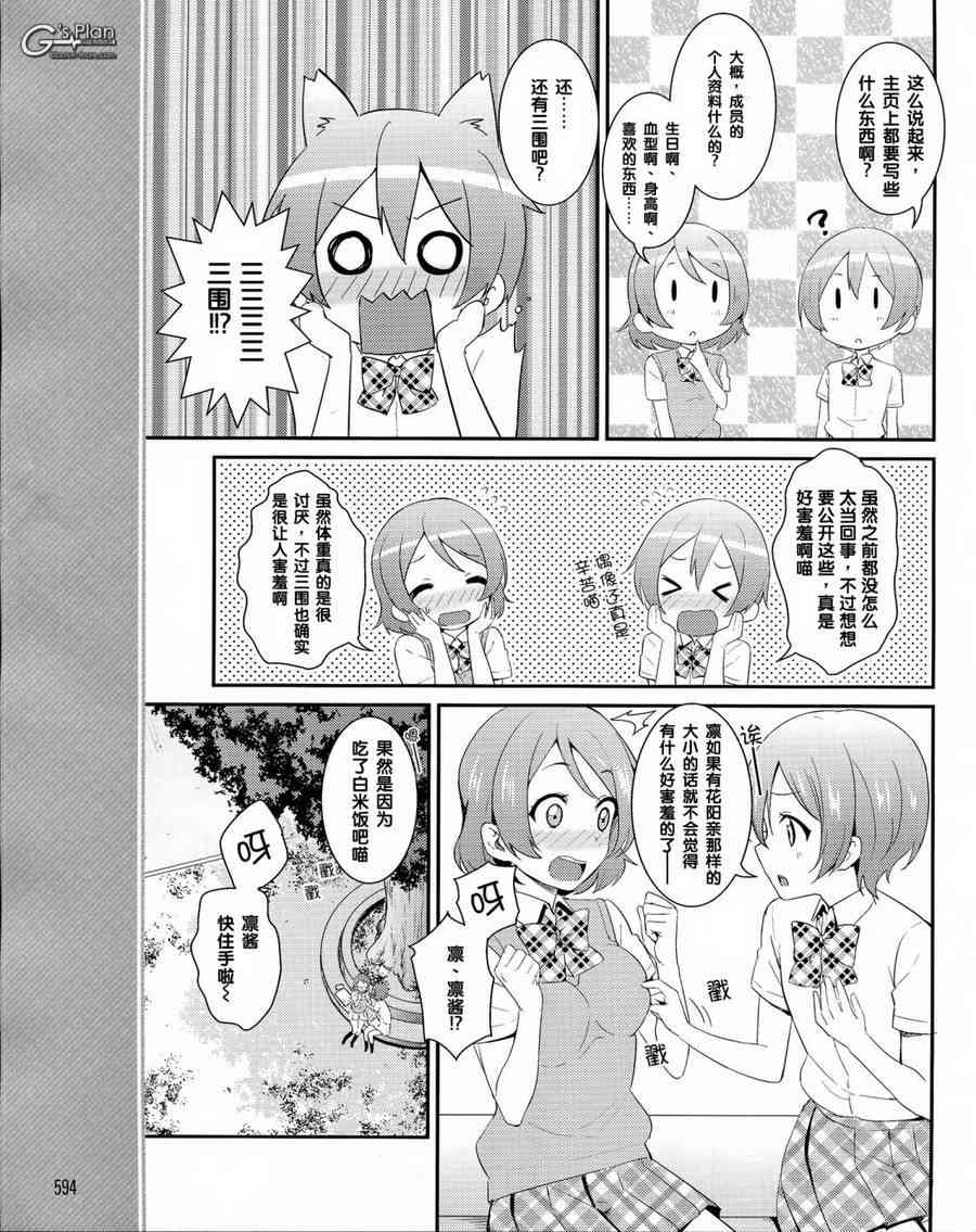 🍔LoveLive 22话 第11页