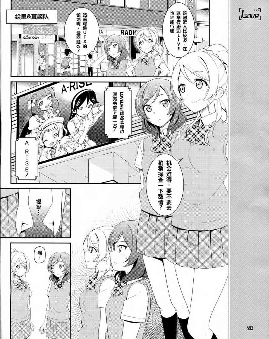 🍔LoveLive 22话 第12页