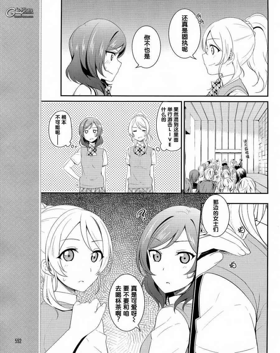 🍔LoveLive 22话 第13页