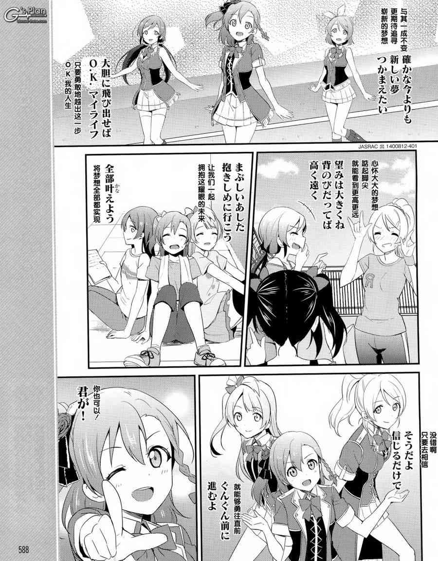 🍔LoveLive 22话 第17页