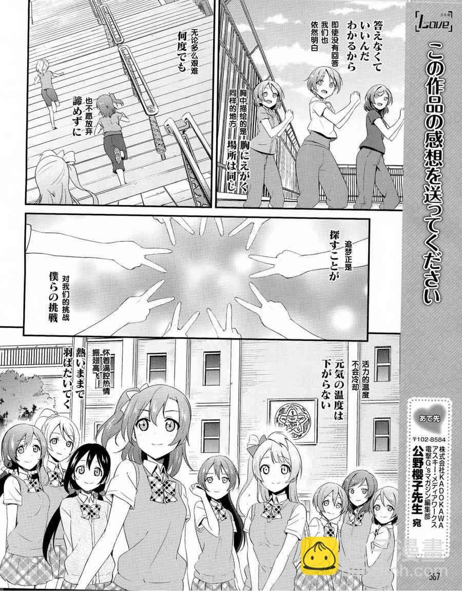 🍔LoveLive 22话 第18页