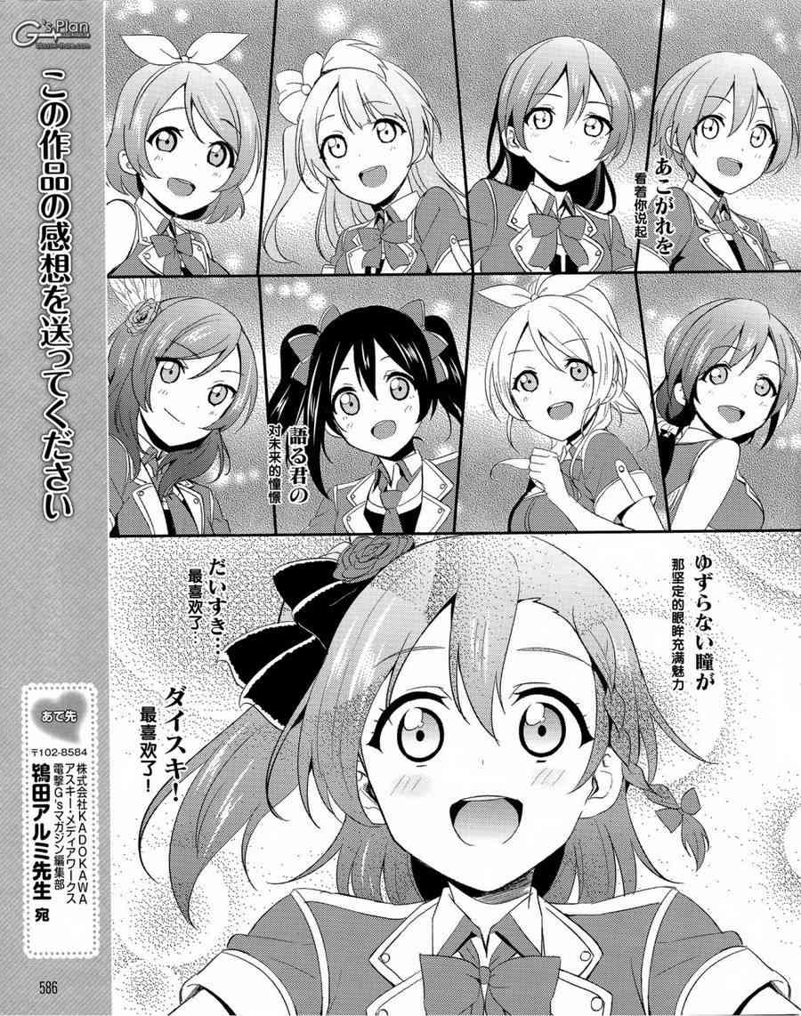 🍔LoveLive 22话 第19页